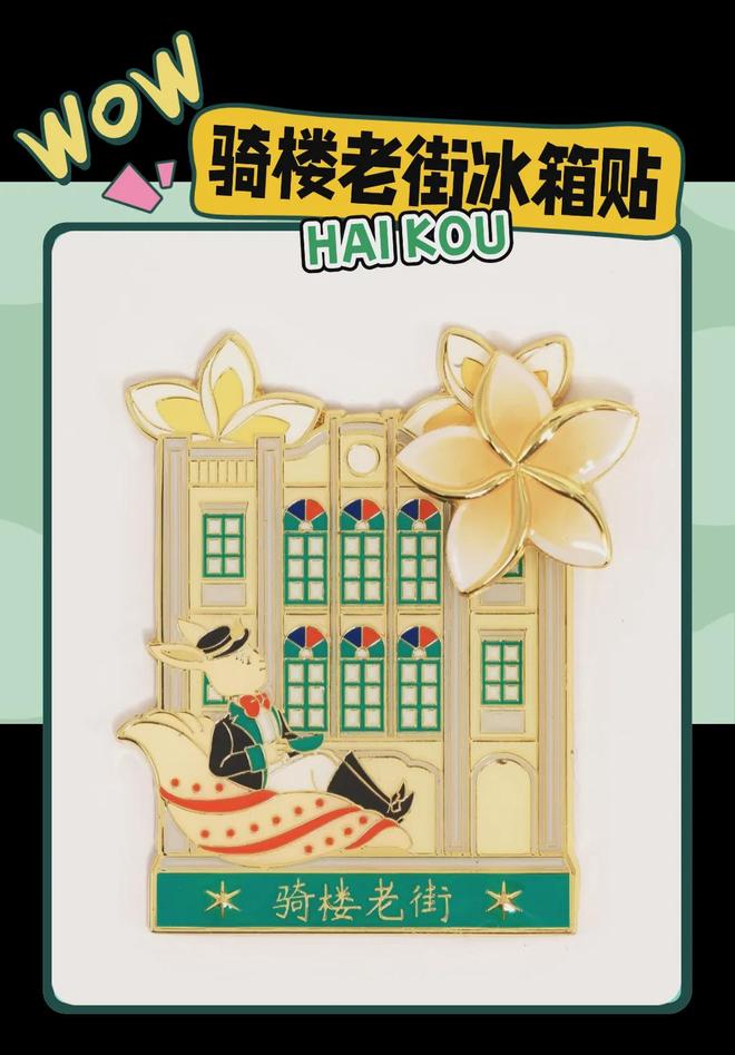 创意满满的“海口记忆”新葡京博彩热带美学大(图6)
