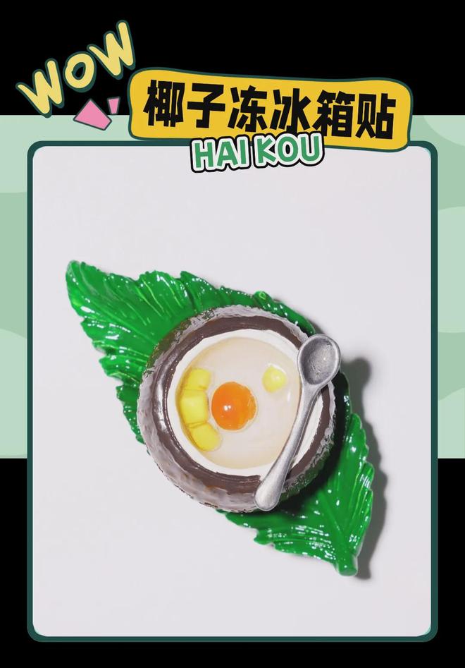 创意满满的“海口记忆”新葡京博彩热带美学大(图3)